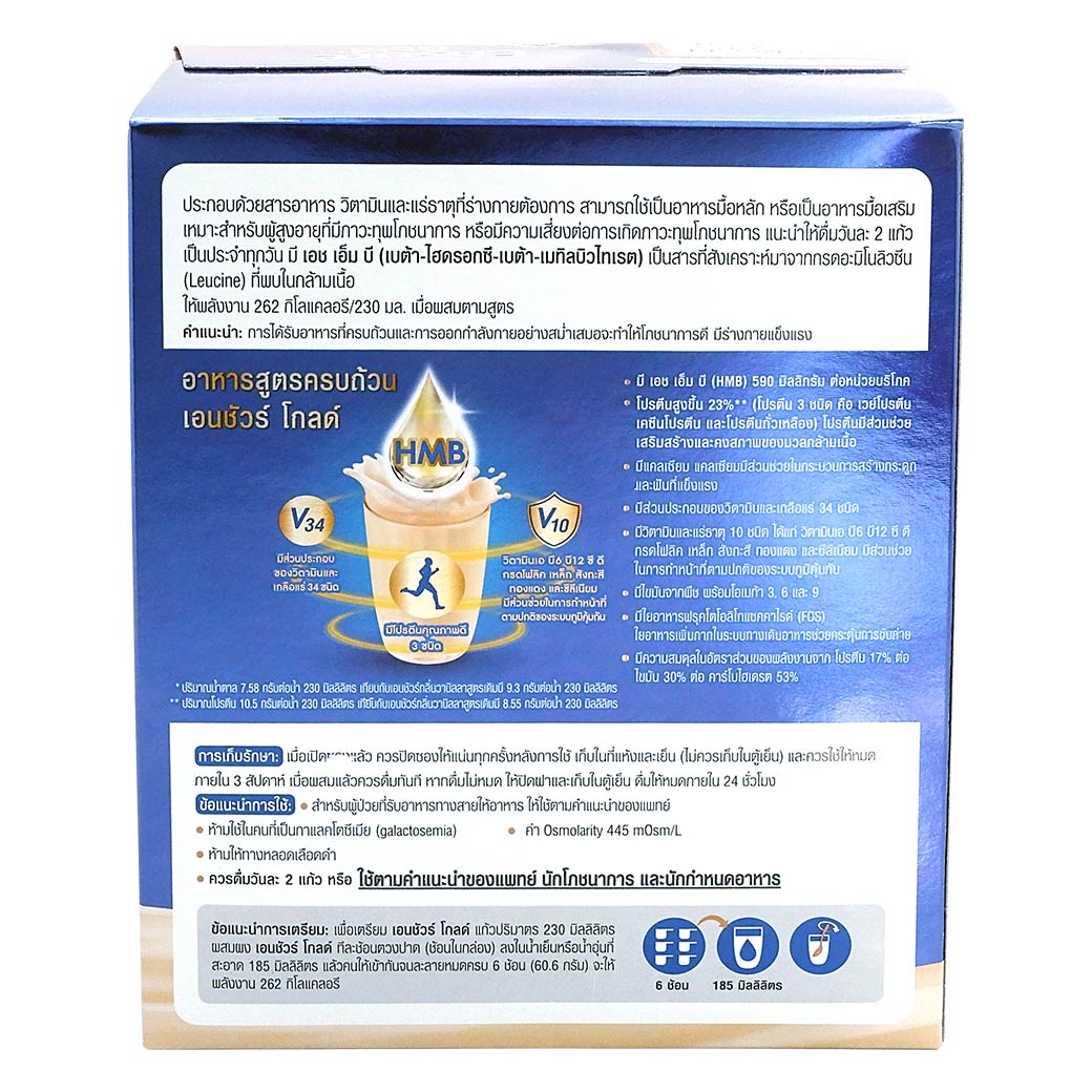ENSURE Gold Vanilla1100 g.เอนชัวร์ โกลด์ รีฟีล กลิ่นวานิลลา (ชนิดผง)