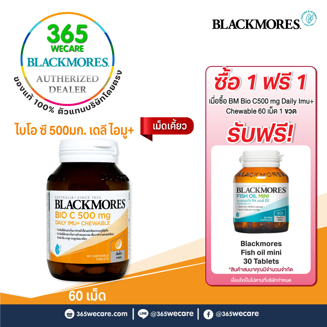 BLACKMORES Bio C 500mg. Daily Imu+Chewable 60เม็ด แบลคมอร์ส ไบโอ ซี 500มก. เดลี ไอมู+เม็ดเคี้ยว