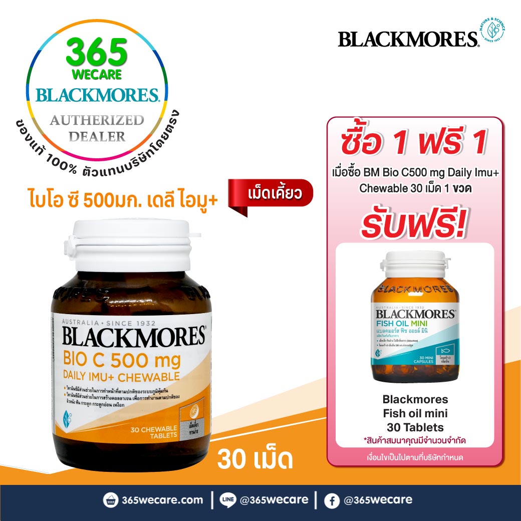 BLACKMORES Bio C 500mg. Daily Imu+Chewable 30เม็ด แบลคมอร์ส ไบโอ ซี 500มก. เดลี ไอมู+เม็ดเคี้ยว