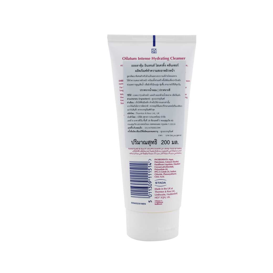 Oilatum Intense Hydrating Cleanser 200g ออยลาตุ้ม อินเทนส์ ไฮเดรติ้ง คลีนเซอร์