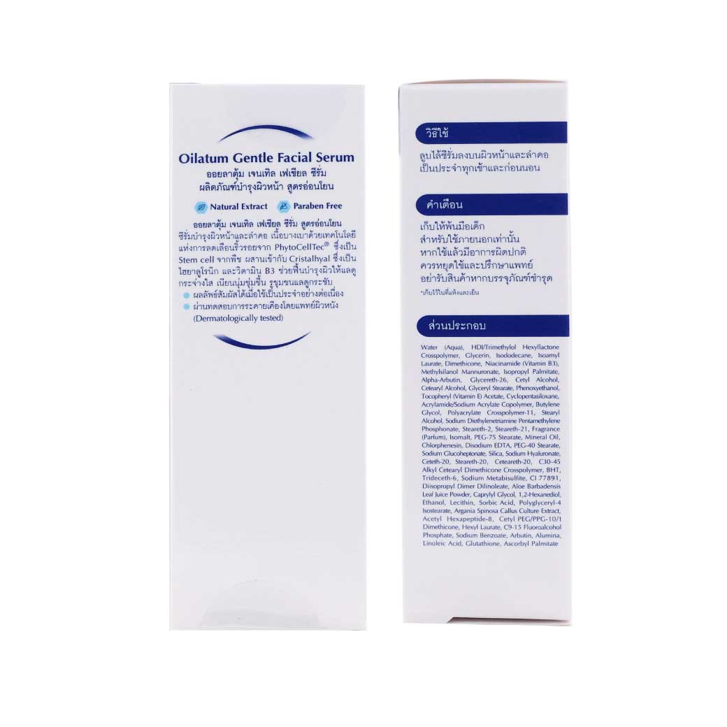 Oilatum Gentle Facial Serum 30g. ออยลาตุ้ม เจนเทิล เฟเชียล ซีรั่ม