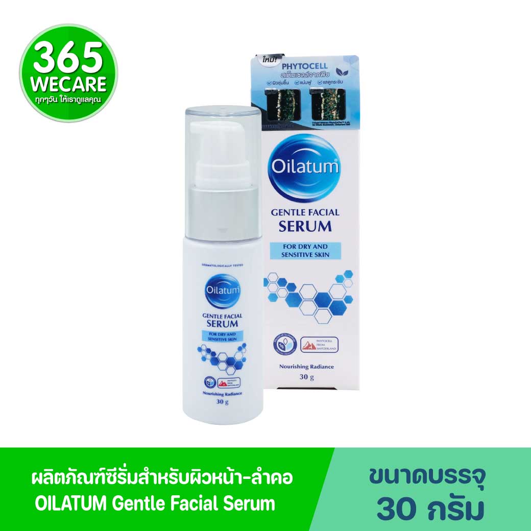 Oilatum Gentle Facial Serum 30g. ออยลาตุ้ม เจนเทิล เฟเชียล ซีรั่ม