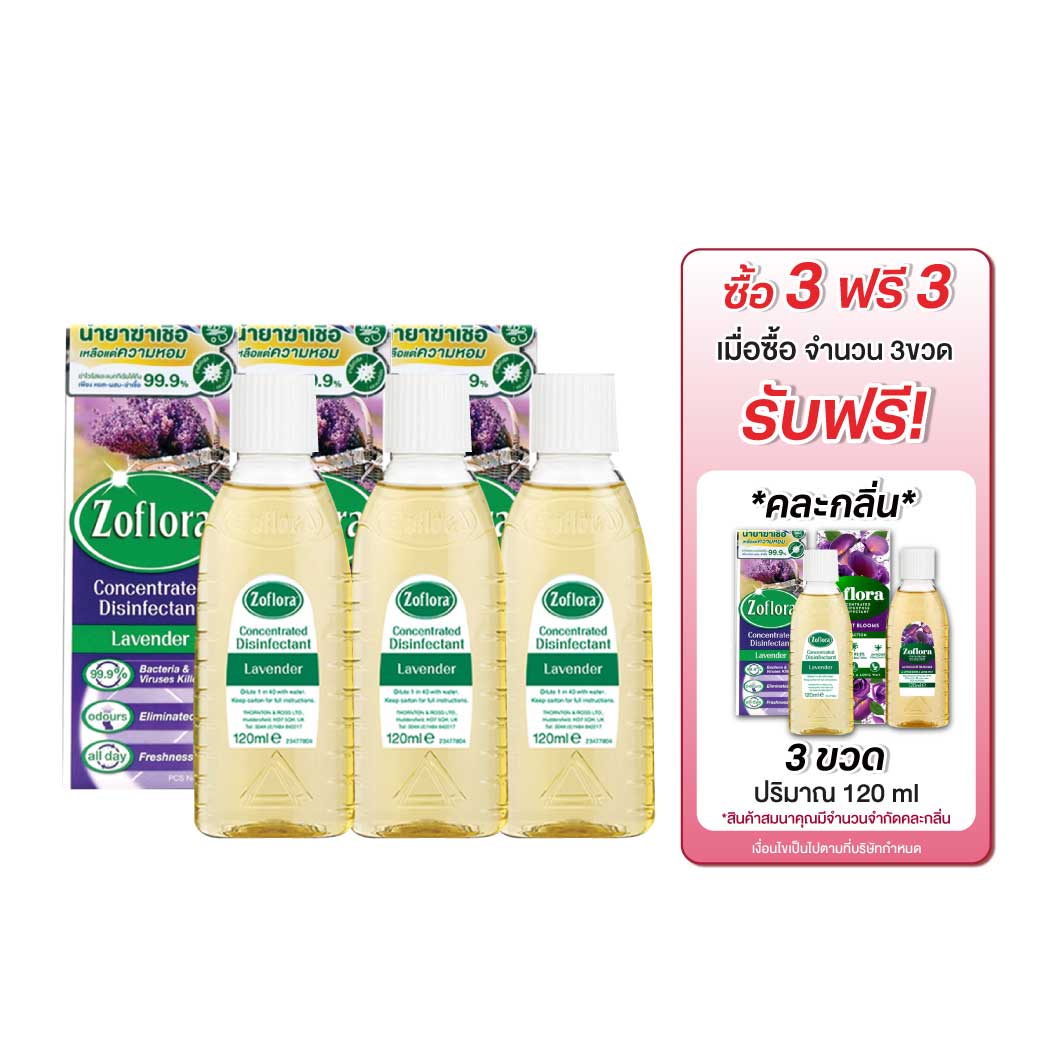 Zoflora Lavender 120ml. โซฟลอรา ลาเวนเดอ 120มล.
