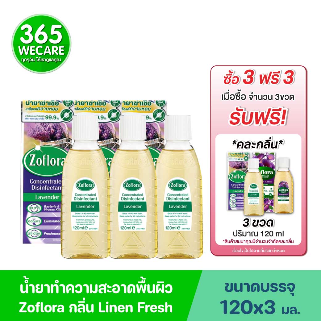 Zoflora Lavender 120ml. โซฟลอรา ลาเวนเดอ 120มล.