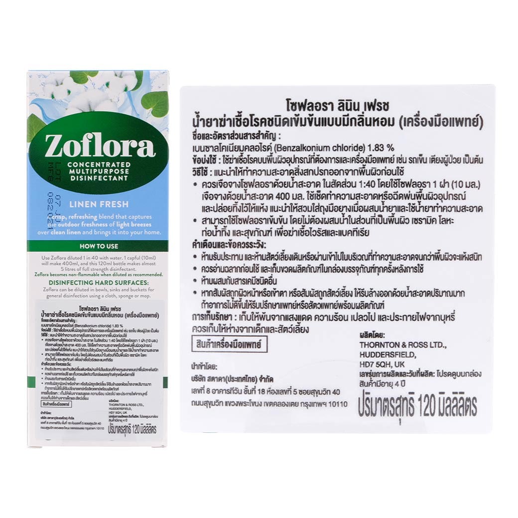 Zoflora Linen Fresh 120ml. โซฟลอรา ลินิน เฟรช