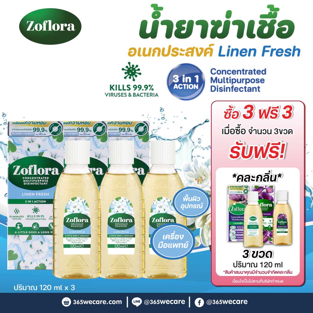Zoflora Linen Fresh 120ml. โซฟลอรา ลินิน เฟรช