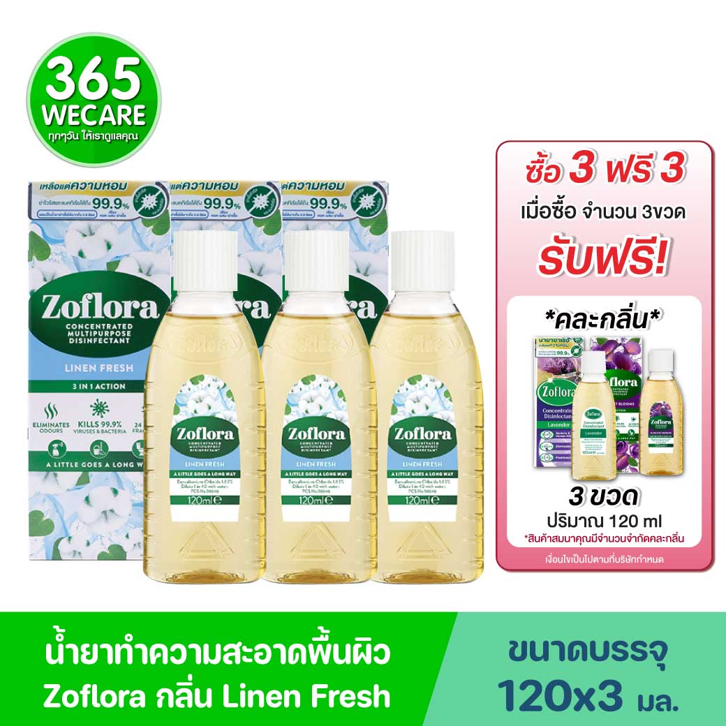 Zoflora Linen Fresh 120ml. โซฟลอรา ลินิน เฟรช