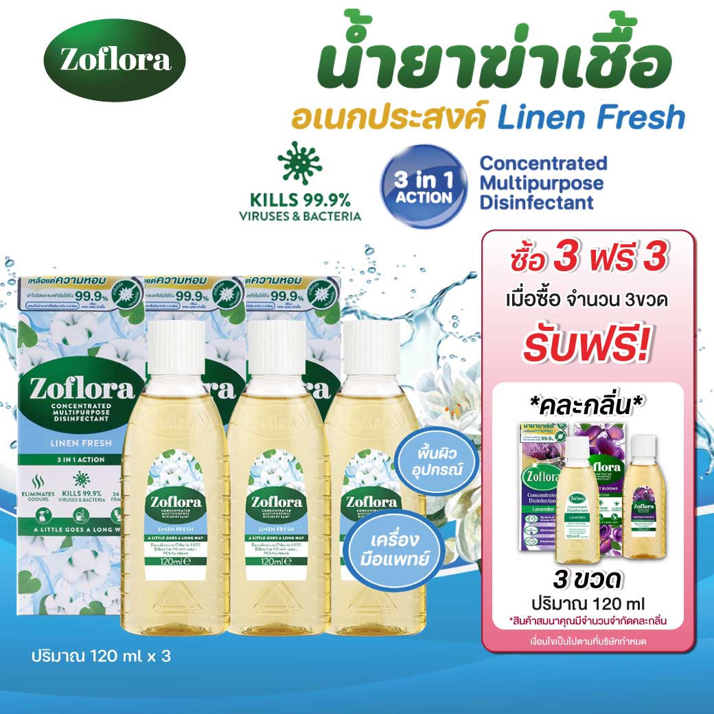 Zoflora Linen Fresh 120ml. โซฟลอรา ลินิน เฟรช