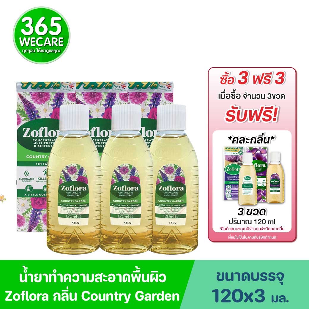 Zoflora Country Garden 120ml. โซฟลอรา คันทรี่ การ์เดน