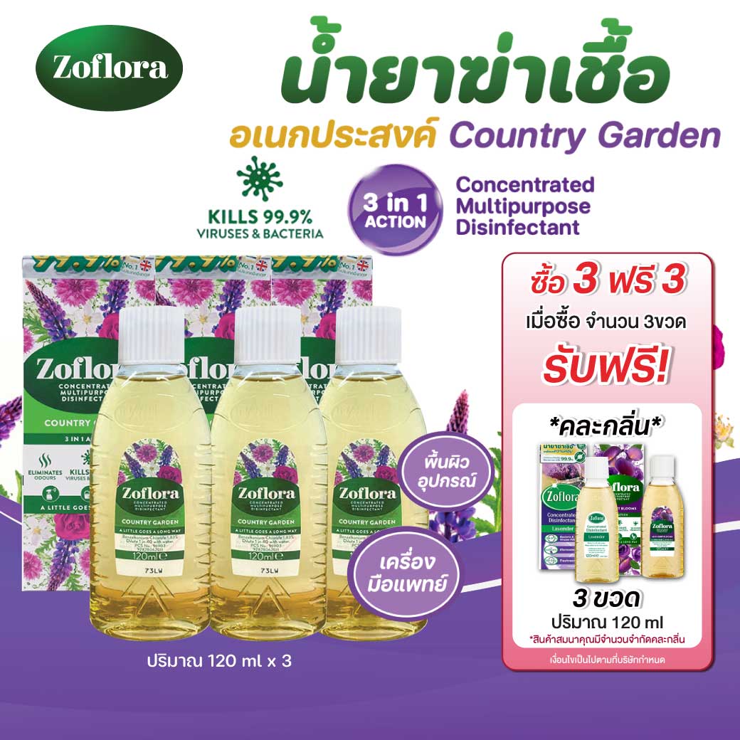 Zoflora Country Garden 120ml. โซฟลอรา คันทรี่ การ์เดน