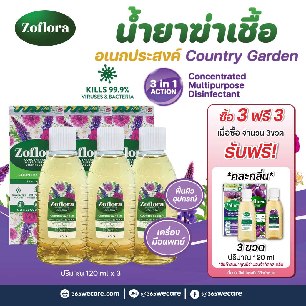 Zoflora Country Garden 120ml. โซฟลอรา คันทรี่ การ์เดน