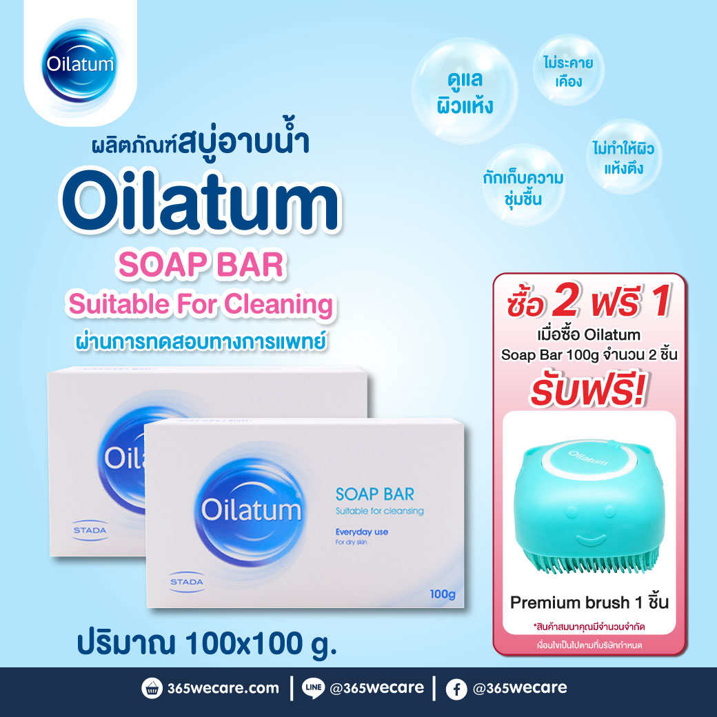 Oilatum Daily Soap Bar 100g. ออยลาตุ้ม โซพ บาร์