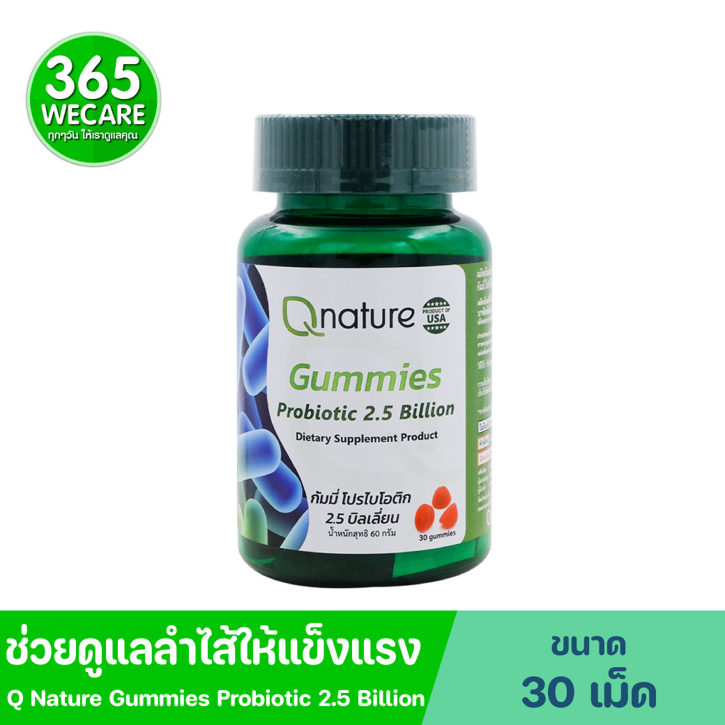QNature Gummies Probiotic 2.5 Billion 30 Gummies. คิวเนเจอร์ กัมมี่ โปรไบโอติก 2.5 บิลเลี่ยน 30 กัมมี่ Q Nature