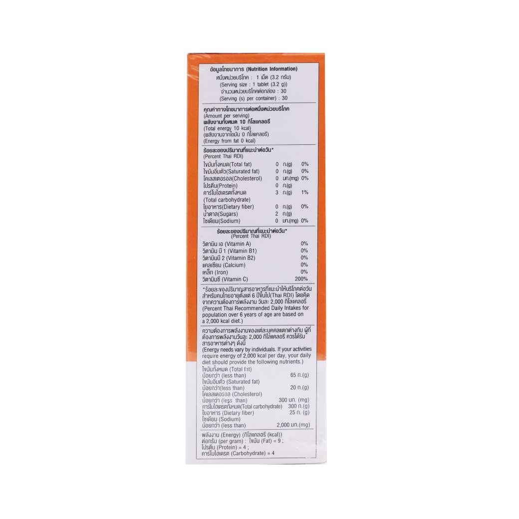 Smooth Life Chewable Candy With Vitamin C 120mg. 30ซอง สมูท ไลฟ์ ลูกอมเคี้ยวนุ่ม สมูทซี 120 มก.