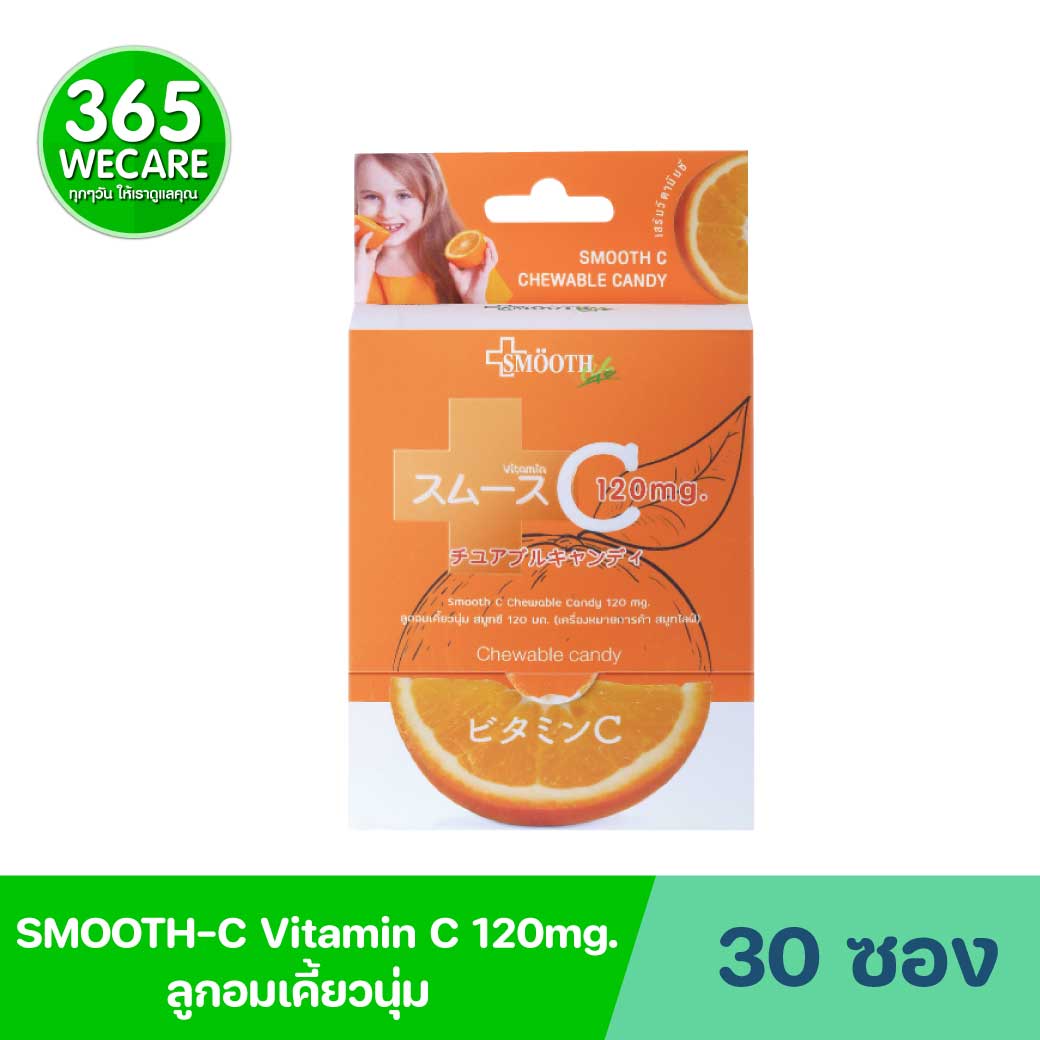 Smooth Life Chewable Candy With Vitamin C 120mg. 30ซอง สมูท ไลฟ์ ลูกอมเคี้ยวนุ่ม สมูทซี 120 มก.