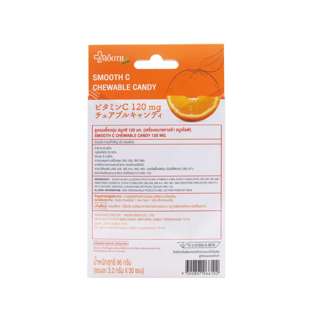 Smooth Life Chewable Candy With Vitamin C 120mg. 30ซอง สมูท ไลฟ์ ลูกอมเคี้ยวนุ่ม สมูทซี 120 มก.