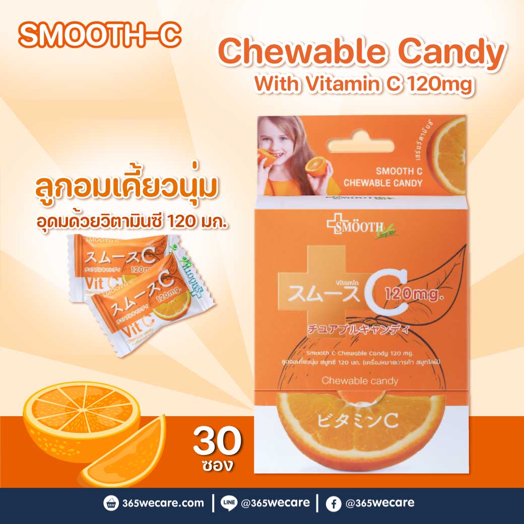 Smooth Life Chewable Candy With Vitamin C 120mg. 30ซอง สมูท ไลฟ์ ลูกอมเคี้ยวนุ่ม สมูทซี 120 มก.