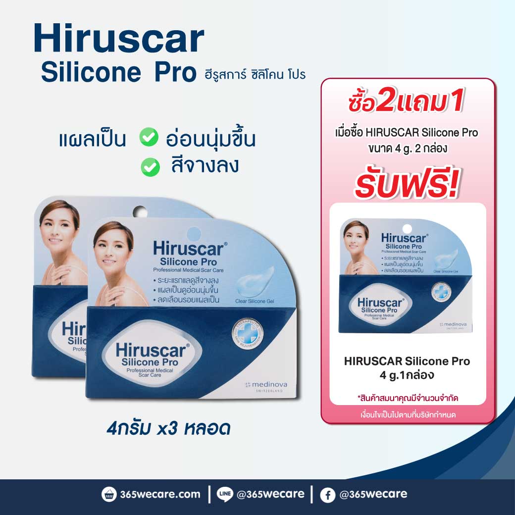 Hiruscar Silicone Pro 4g ฮีรูสการ์ ซิลิโคน โปร