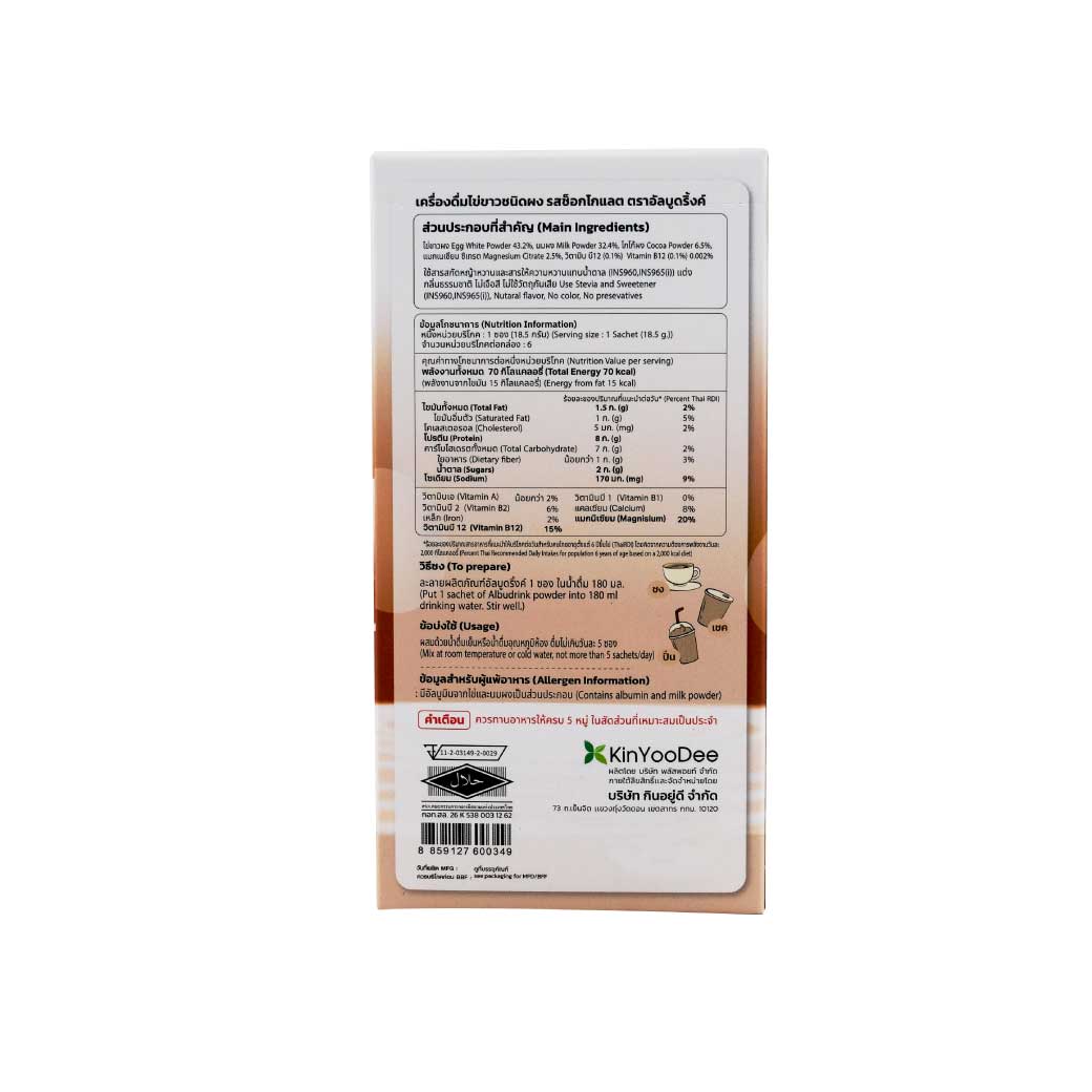 AlbuDrink Chocolate Flavor 18.5g.x6ซอง อัลบูดริ้งค์ เครื่องดื่มไข่ขาว กลิ่นช็อกโกแลต โปรตีนจากไข่ขาว