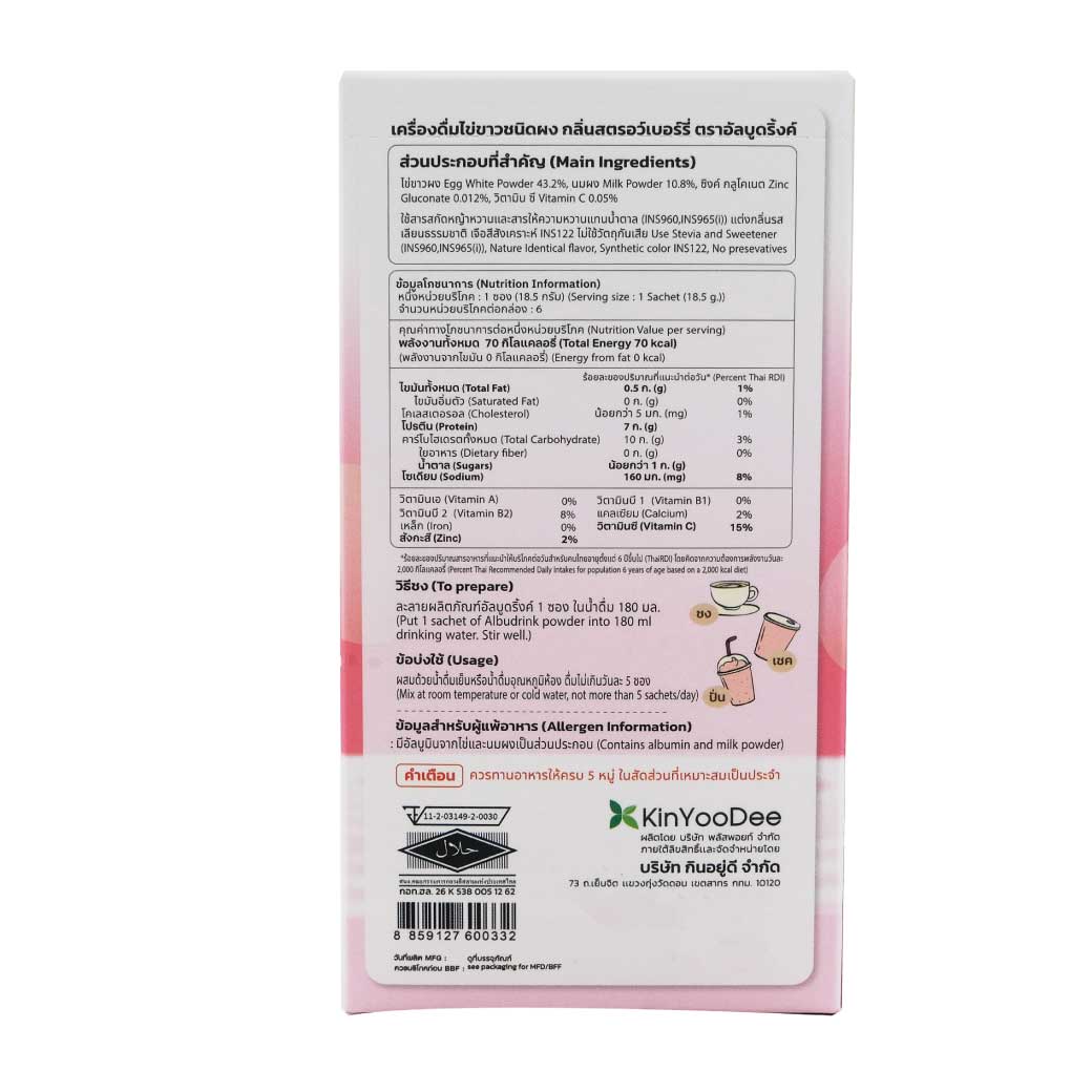 AlbuDrink Strawberry Flavor 18.5g.x6ซอง อัลบูดริ้งค์ เครื่องดื่มไข่ขาว กลิ่นสตรอว์เบอร์รี่ โปรตีนจากไข่ขาว