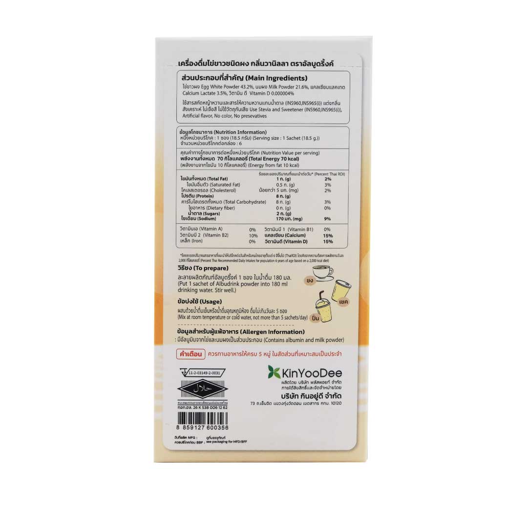 AlbuDrink Vanilla Flavor 18.5g.x6ซอง อัลบูดริ้งค์ เครื่องดื่มไข่ขาว กลิ่นวานิลลา โปรตีนจากไข่ขาว