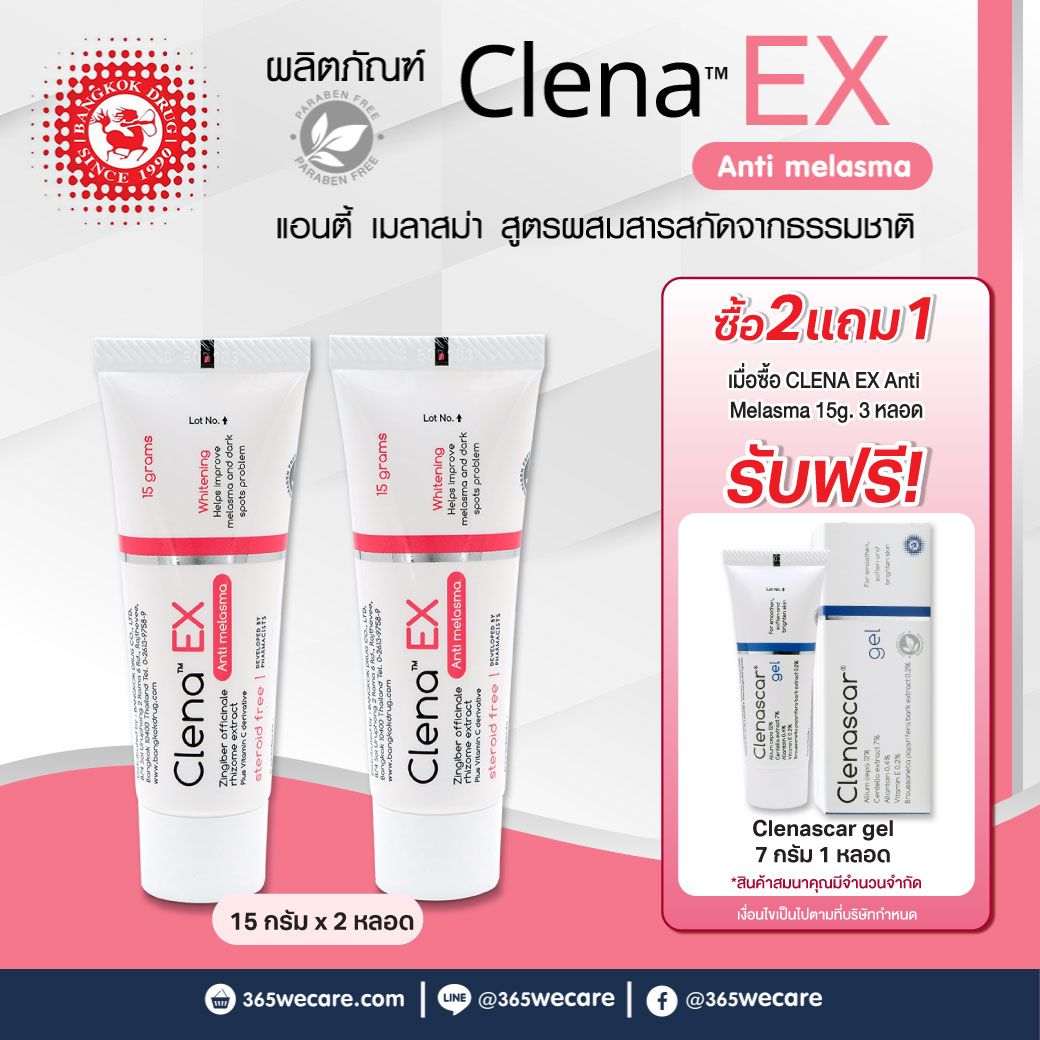 Clena EX Anti Melasma 15g. คลีน่า เอ็กซ์ แอนตี้ เมลาสม่า