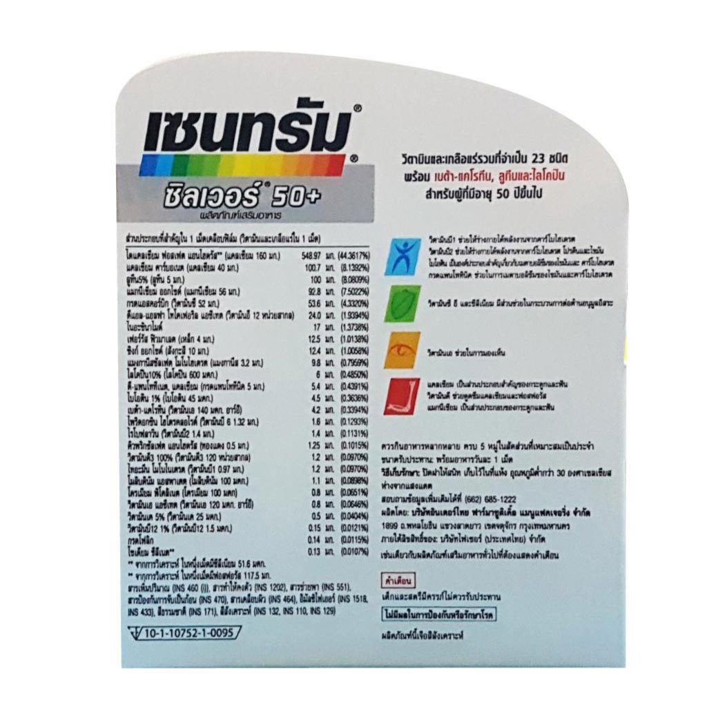 2กระปุก CENTRUM Silver 50+Lutine 30 เม็ด. เซนทรัม ซิลเวอร์