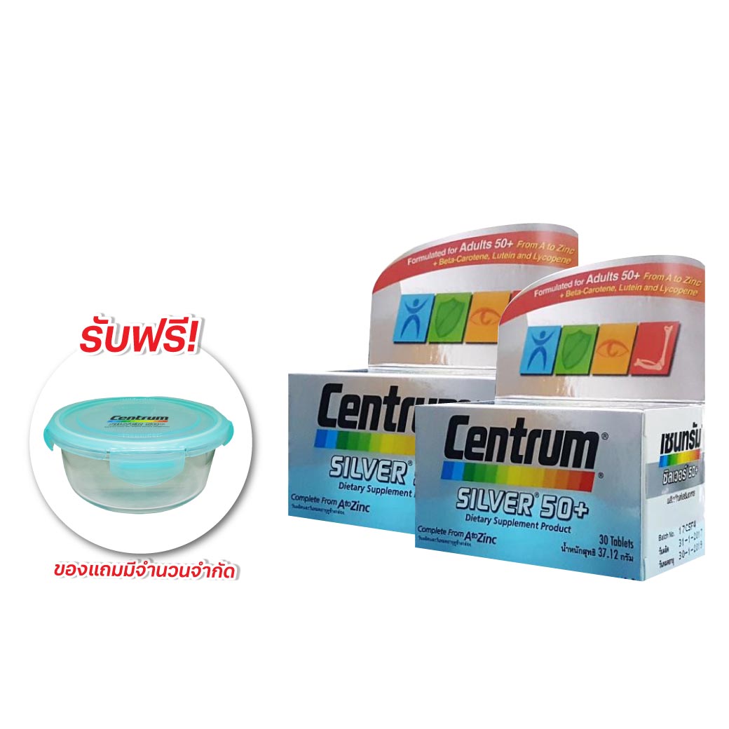 2กระปุก CENTRUM Silver 50+Lutine 30 เม็ด. เซนทรัม ซิลเวอร์