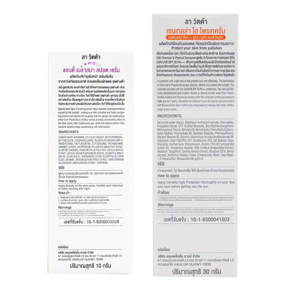 La Vitta Anti-Melasma Spot Serum 10g. ลา วิตต้า แอนตี้ เมลาสมา สปอต เซรั่ม