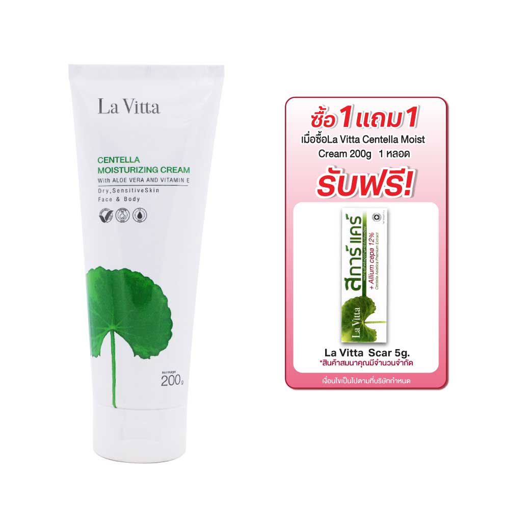 La Vitta Centella Moist Cream 200g. ลา วิตต้า เซนเทลล่า มอยเจอร์ไรซิ่ง ครีม