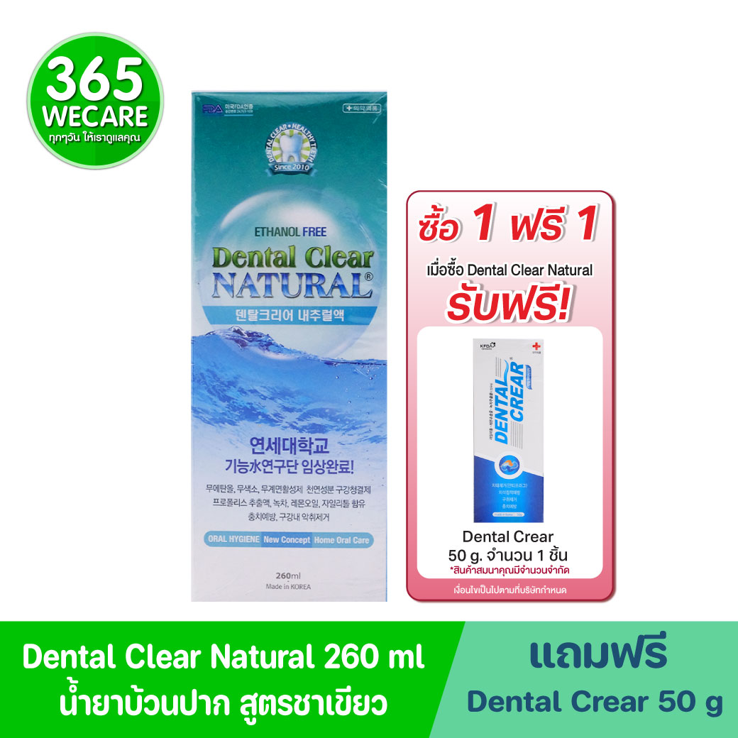 Dental Clear Natural 260ml. เดนทอล เคลียร์ เนเซอรัล