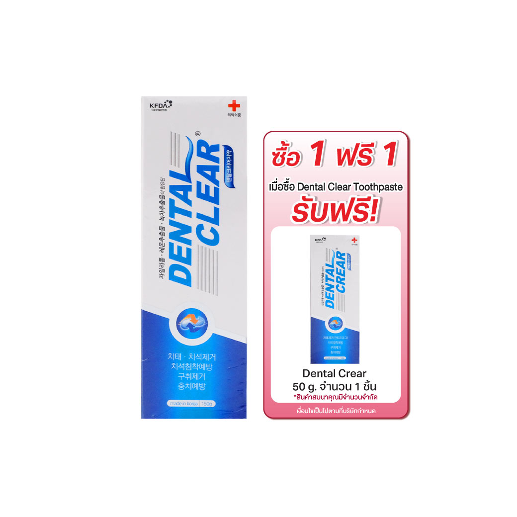 Dental Clear 150g. ยาสีฟันผสมฟลูโอไรด์ สูตรแอนตี้พลัค