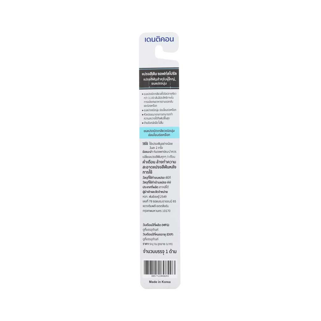 Panc Denticon Toothbrush Soft Spiral
เดนติคอน แปรงสีฟัน ซอฟท์สไปรัล