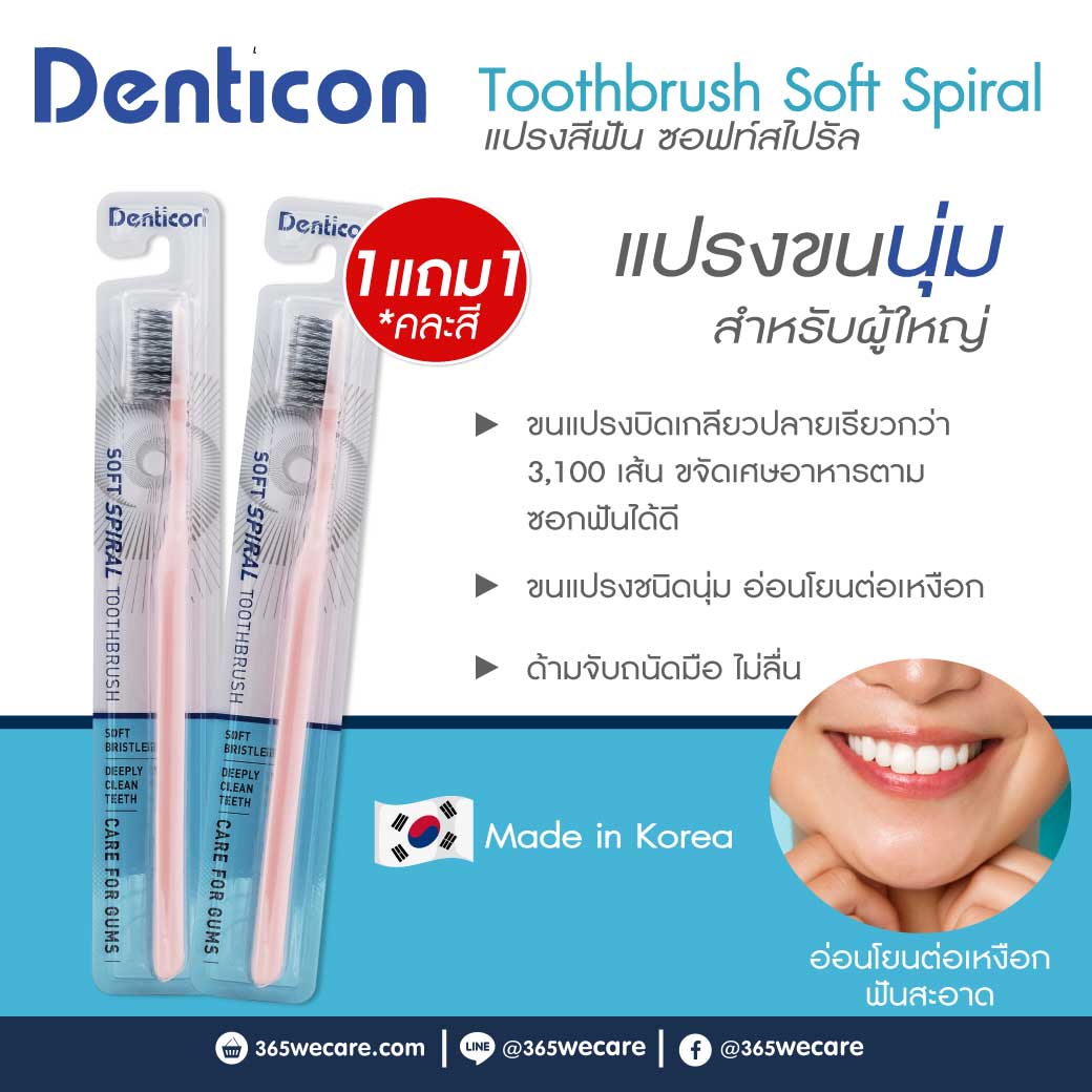 Panc Denticon Toothbrush Soft Spiral
เดนติคอน แปรงสีฟัน ซอฟท์สไปรัล