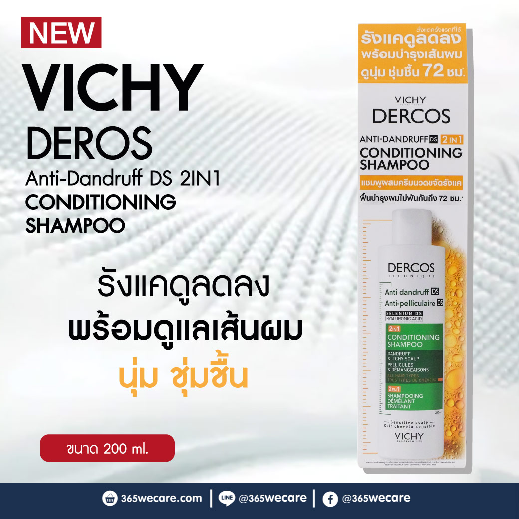 VICHY Dercos Anti-Dandruff 2in1 Conditioning Shampoo 200 ml. วิชี่ เดอคอส แอนตี้ แดนดรัฟ ดีเอส 2 อิน 1 คอนดิชั่นนิ่ง แชมพู
