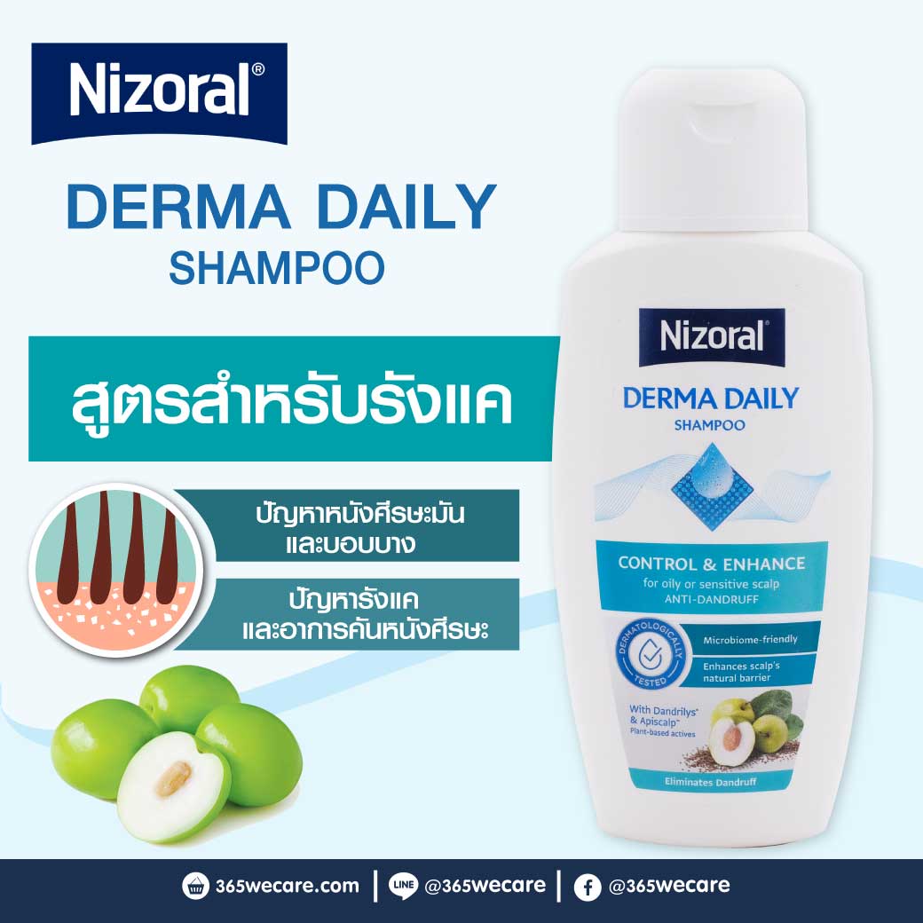 NIZORAL Derma Daily Shampoo 200 ml. ไนโซรัล เดอร์ม่า เดลลี่ แชมพู