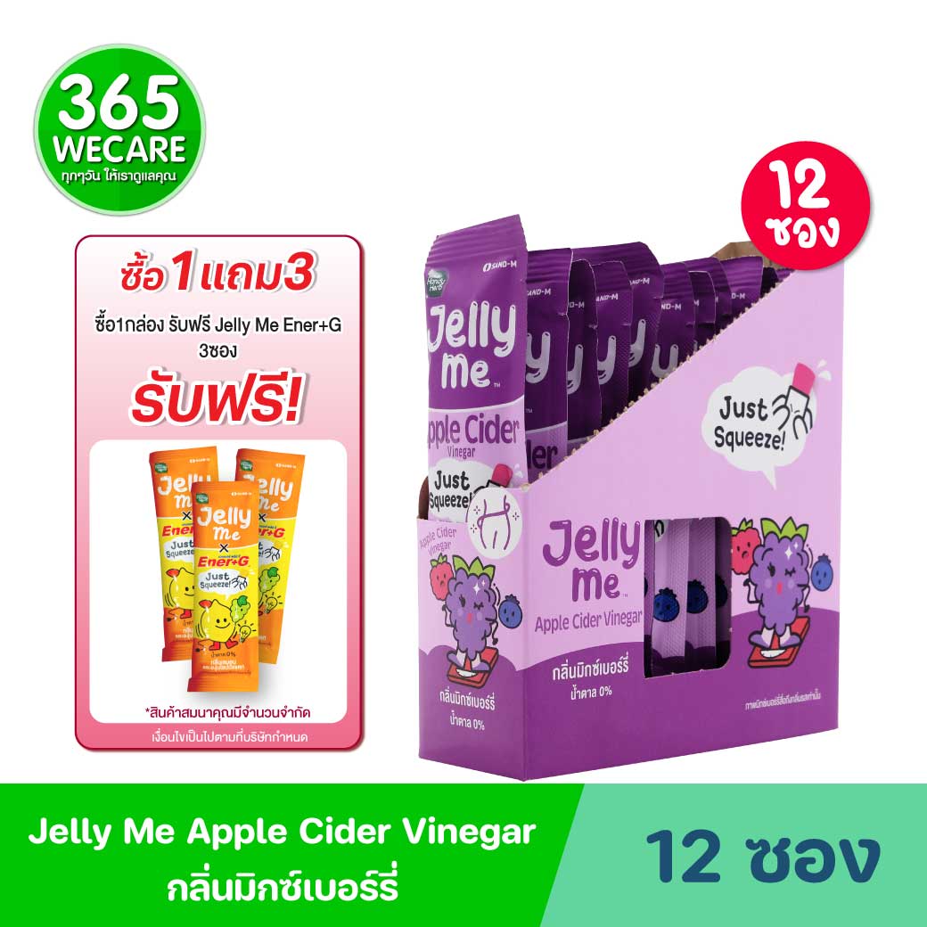 SAND-M HandyHerb Jelly Me Apple Cider Vinegar 12ซอง แซน-เอ็ม  แฮนดี้เฮิร์บ เจลลี่ มี แอปเปิ้ลไซเดอร์ กลิ่นมิกซ์เบอร์รี่
