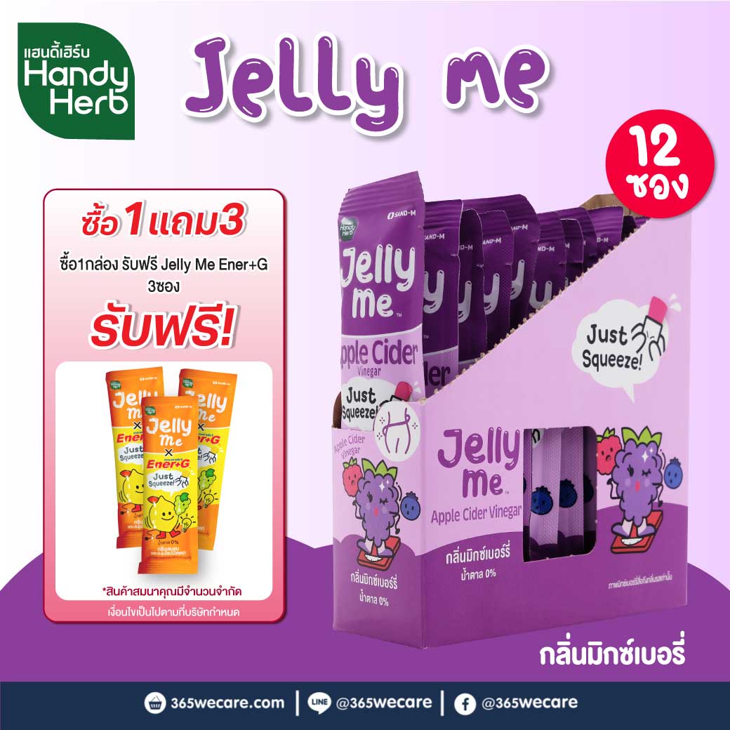 SAND-M HandyHerb Jelly Me Apple Cider Vinegar 12ซอง แซน-เอ็ม  แฮนดี้เฮิร์บ เจลลี่ มี แอปเปิ้ลไซเดอร์ กลิ่นมิกซ์เบอร์รี่