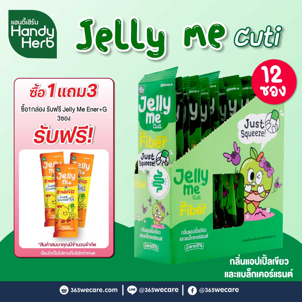 SAND-M HandyHerb Jelly Me Cuti Fiber 12ซอง แซน-เอ็ม แฮนดี้เฮิร์บ เจลลี่ มี คิวทิ ไฟเบอร์ กลิ่นแอปเปิ้ลเขียว