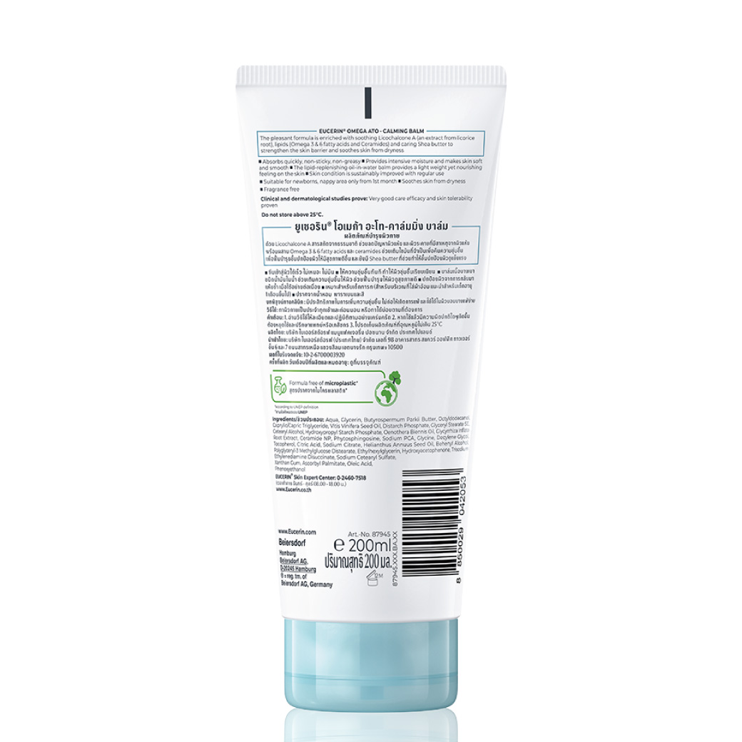 EUCERIN Omega Ato-Calming Balm 200ml. ยูเซอริน โอเมก้า เอโท-คาล์มมิ่ง บาล์ม