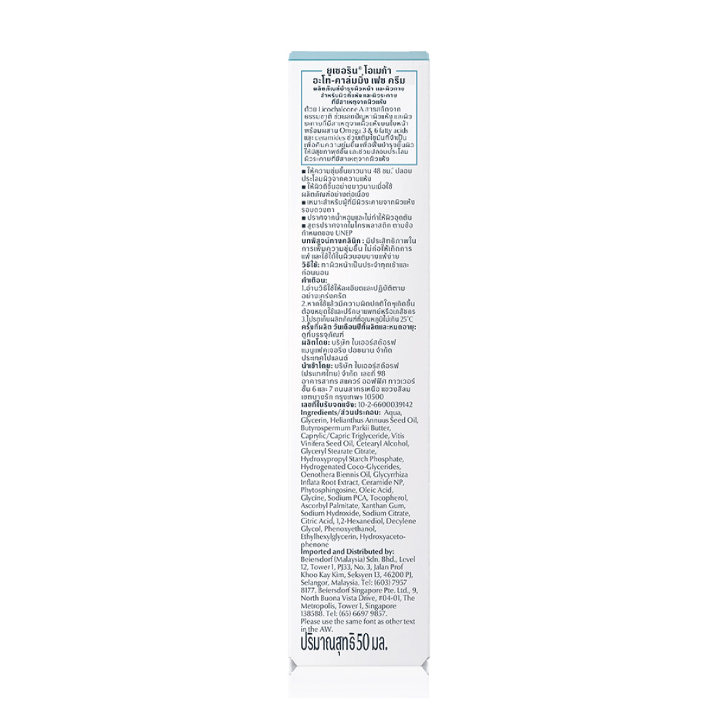 EUCERIN Omega Ato-Calming Face Cream 50ml. ยูเซอริน โอเมก้า เอโท-คาล์มมิ่ง เฟซ ครีม