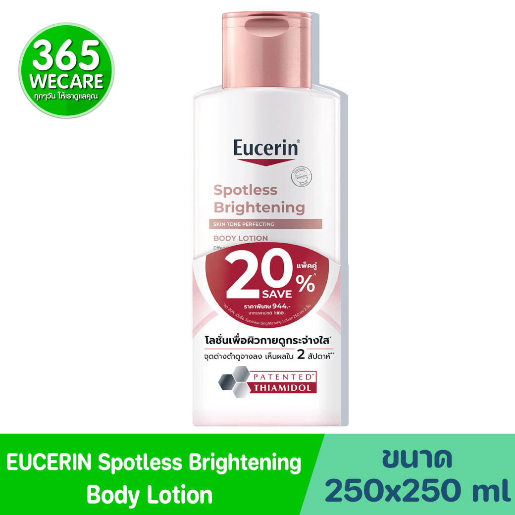 แพ็คคู่ EUCERIN Spotless Brightening Skin Tone Perfecting Body Lotion 250ml. ยูเซอริน สปอตเลส ไบรท์เทนนิ่ง สกิน โทน เพอร์เฟคติ้ง บอดี้ โลชั่น