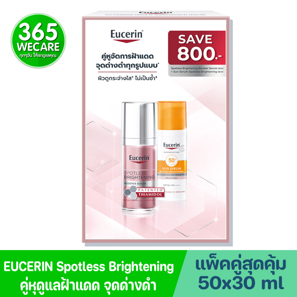EUCERIN Spotless Brightening Booster Serum 30ml.+ Sun Bright 50ml.
ยูเซอริน สปอตเลส ไบรท์เทนนิ่ง บูสเตอร์ เซรั่ม 30มล.+ ซัน เซรั่ม สปอตเลส ไบรท์เทนนิ่ง เอสพีเอฟ50+ พีเอ++++ 50มล.