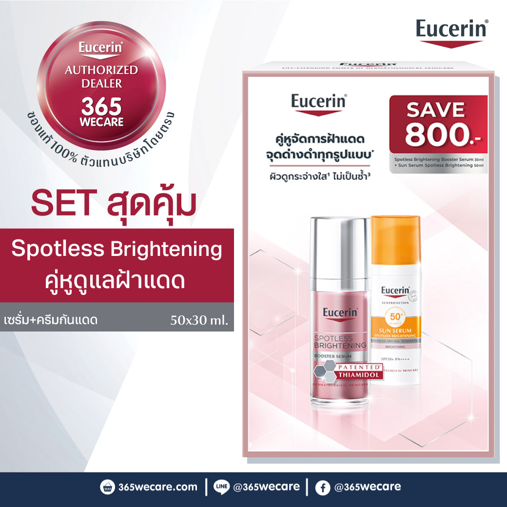 EUCERIN Spotless Brightening Booster Serum 30ml.+ Sun Bright 50ml.
ยูเซอริน สปอตเลส ไบรท์เทนนิ่ง บูสเตอร์ เซรั่ม 30มล.+ ซัน เซรั่ม สปอตเลส ไบรท์เทนนิ่ง เอสพีเอฟ50+ พีเอ++++ 50มล.