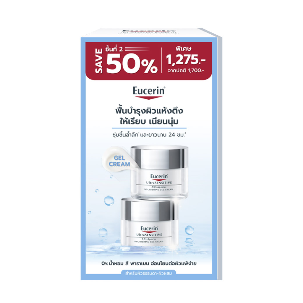 แพ็คคู่ EUCERIN Ultra Sensitive AQUAporin Gel Cream50ml. ยูเซอริน อัลตร้าเซ็นซิทีฟ อควาพอริน เนอร์ริชชิ่ง เจล ครีม