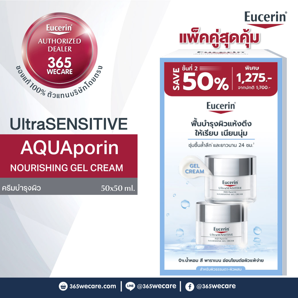 แพ็คคู่ EUCERIN Ultra Sensitive AQUAporin Gel Cream50ml. ยูเซอริน อัลตร้าเซ็นซิทีฟ อควาพอริน เนอร์ริชชิ่ง เจล ครีม