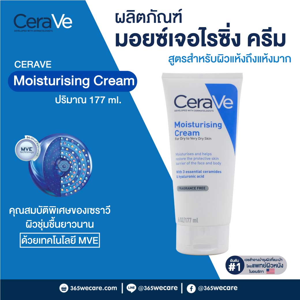 CERAVE Moisturising Cream 177 ml. เซราวี มอยสเจอร์ไรซิ่ง ครีม