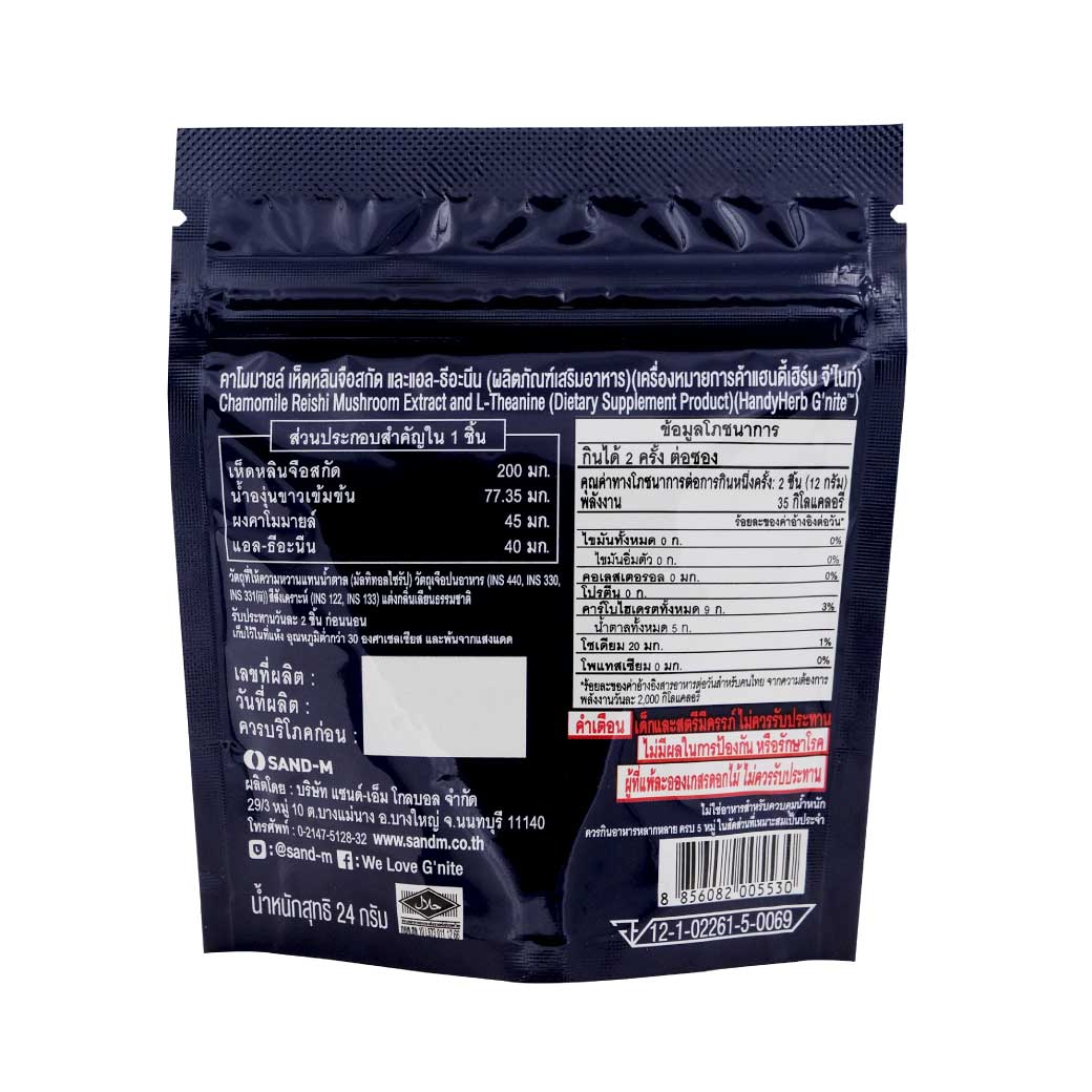 SAND-M HandyHerb G Nite Gummy 1ซอง 4ชิ้น แซน-เอ็ม แฮนดี้เฮิร์บ จีไนท์ กัมมี่ กลิ่นองุ่นเคียวโฮ