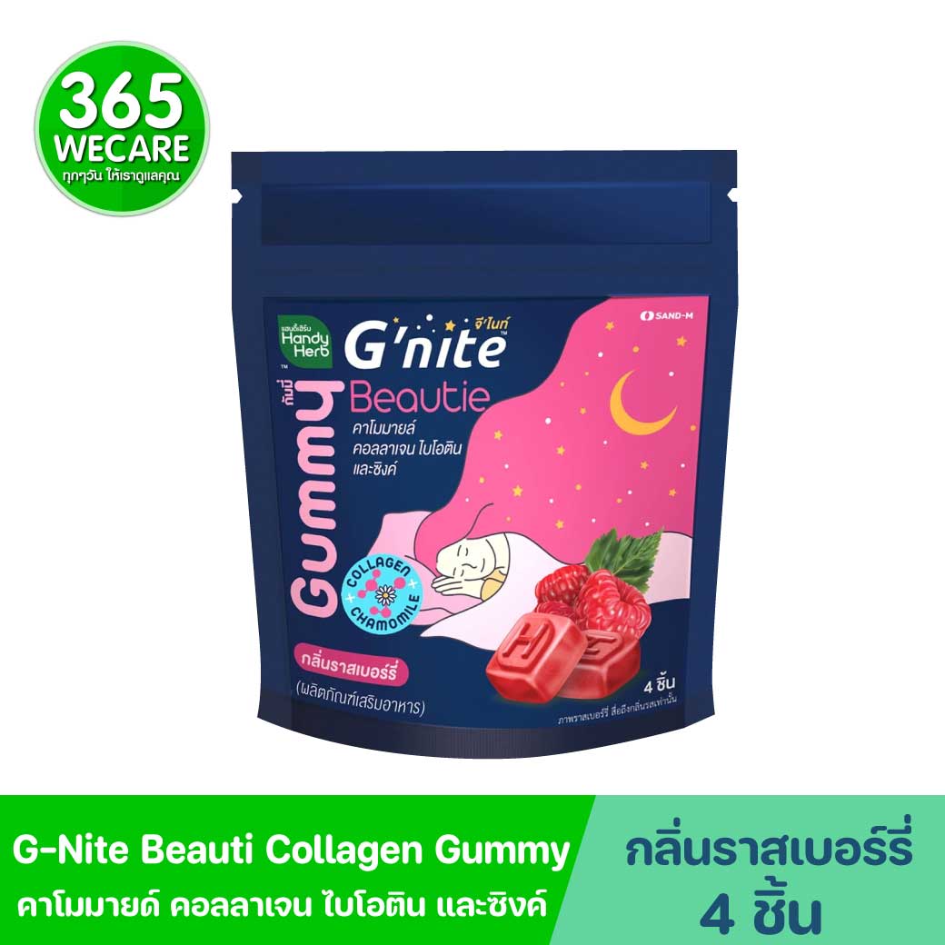 SAND-M HandyHerb G-Nite Beauti Collagen and Zinc Gummy 1ซอง 4ชิ้น แซน-เอ็ม แฮนดี้เฮิร์บ จีไนท์ กัมมี่ ไบโอติน คอลลาเจน และซิงค์ กลิ่นราสป์เบอร์รี่