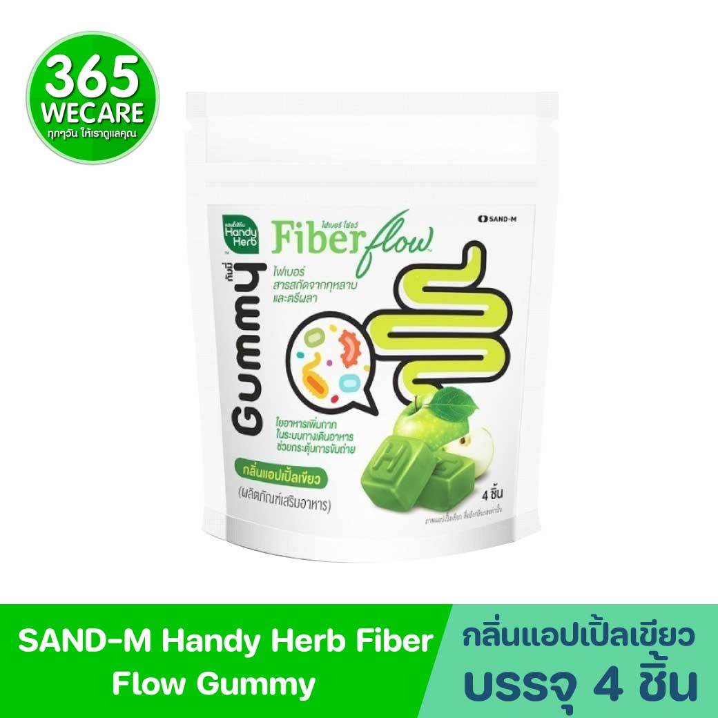SAND-M HandyHerb Fiber Flow Gummy 1ซอง 4ชิ้น แซน-เอ็ม แฮนดี้เฮิร์บ ไฟเบอร์ โฟลว์ กัมมี่ กลิ่นแอปเปิ้ลเขียว